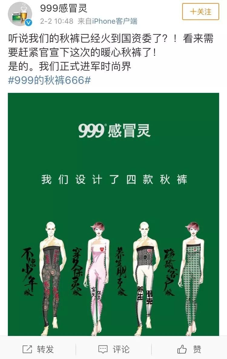 999感冒靈高腰秋褲