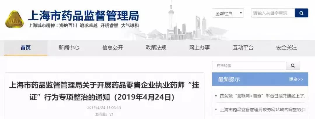 上海藥監(jiān)局嚴(yán)查執(zhí)業(yè)藥師掛證核查社保