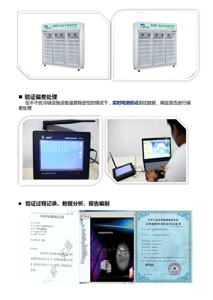 醫(yī)藥冷藏柜驗證偏差數(shù)據(jù)分析
