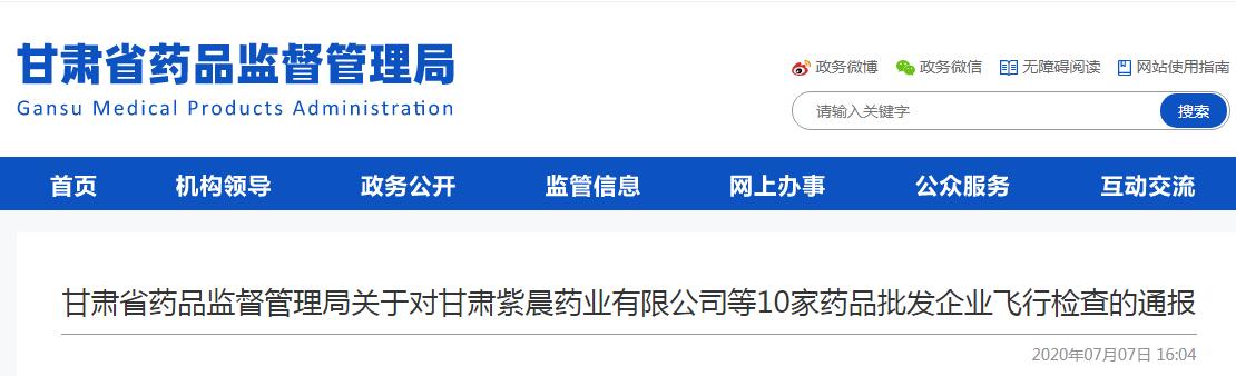 甘肅飛檢：10家批發(fā)企業(yè)限期整改，儲運設備及驗證等成為主要問題