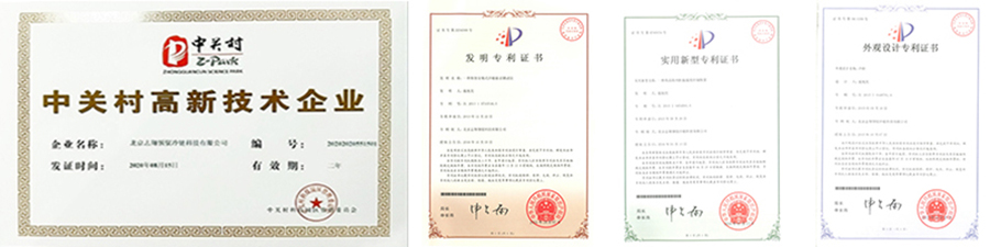 志翔領馭中關村高新技術企業(yè)證書及產(chǎn)品專利證書