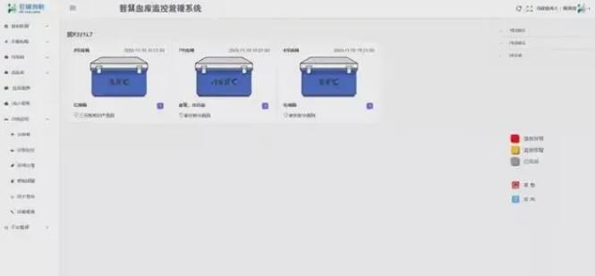 血液冷鏈運(yùn)輸安全監(jiān)控-運(yùn)輸過(guò)程溫度實(shí)時(shí)監(jiān)控