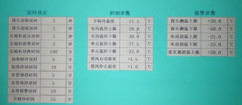 藥品冷庫溫控參數(shù)設置舉例