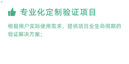 根據(jù)用戶實際使用需求，提供項目全生命周期的冷鏈驗證解決方案；