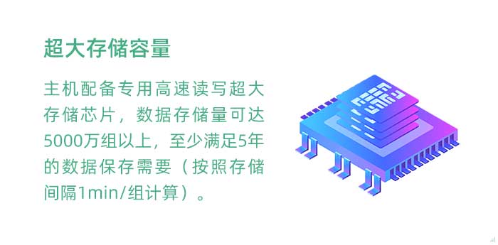 超大存儲容量。GT3100G車載溫濕度監(jiān)測主機配備專用高速讀寫超大存儲芯片，數(shù)據(jù)存儲量可達5000萬組以上，至少滿足5年的數(shù)據(jù)保存需要（按照存儲間隔1min/組計算）。